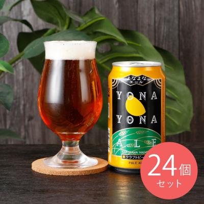 よなよなエール350ml×48缶 楽天市場】クラフト ビール よなよなエール