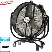 75cm首振りビッグファン 工場扇 株式会社ナカトミ BF-75ZS アルミ製 3枚羽根 | リフォームの生活堂