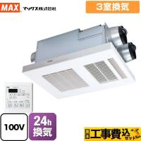 工事費込みセット DRYFAN(ドライファン) EHAシリーズ 浴室換気乾燥暖房器 3室換気 マックス BS-133EHA-1 浴室 | リフォームの生活堂