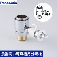 分岐水栓 LIXIL社用分岐水栓 パナソニック CB-SXL8 分岐水栓 | リフォームの生活堂