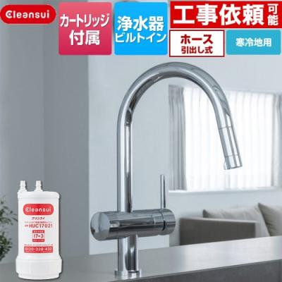 クリンスイ グローエ F914 ビルトイン浄水器水栓 F914C1