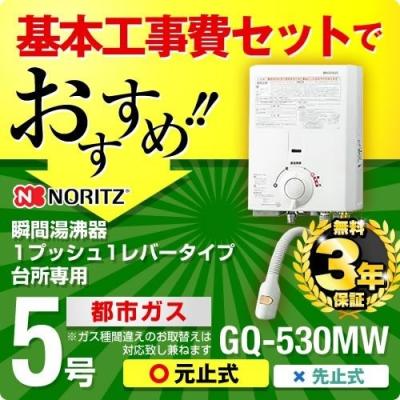 gq530mw ノーリツの商品一覧 通販 - Yahoo!ショッピング gq530mw ノーリツの商品一覧 通販 - Yahoo!ショッピング