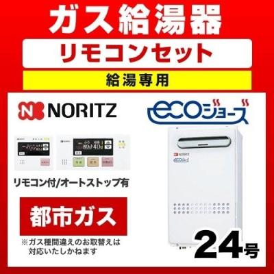 ノーリツ給湯器gq‐2432wxの商品一覧 通販 - Yahoo!ショッピング ノーリツ給湯器gq‐2432wxの商品一覧 通販 - Yahoo!ショッピング