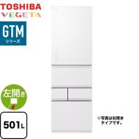 ベジータ GTMシリーズ 冷蔵庫 501L 東芝 GR-W500GTML-WS 左開き【大型重量品につき特別配送 設置無料 代引不可】 | リフォームの生活堂