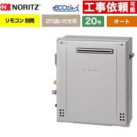 【オート】 屋外据置形 ガス給湯器 20号 ノーリツ GRQ-C2072SA-1-BL-13A-20A オート シンプルエコジョーズ  【都市ガス】 爆買 | リフォームの生活堂