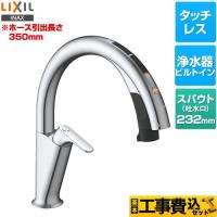 工事費込みセット キッチン用タッチレス水栓 ナビッシュ H6タイプ キッチン水栓 浄水器ビルトイン形 LIXIL JF-NAH461SY(JW) ハンズフリータイプ | リフォームの生活堂