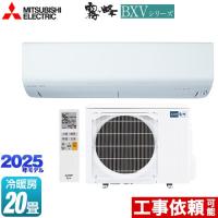 BXVシリーズ　霧ヶ峰 ルームエアコン 冷房/暖房：20畳程度 三菱 MSZ-BXV6325S-W ピュアホワイト | リフォームの生活堂