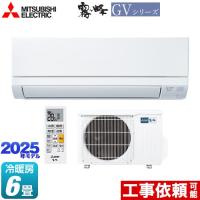 霧ヶ峰 GVシリーズ ルームエアコン 冷房/暖房：6畳程度 三菱 MSZ-GV2225-W スタンダードモデル ピュアホワイト | リフォームの生活堂