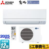 工事費込みセット 霧ヶ峰 GVシリーズ ルームエアコン 冷房/暖房：12畳程度 三菱 MSZ-GV3625-W スタンダードモデル ピュアホワイト 爆買 | リフォームの生活堂