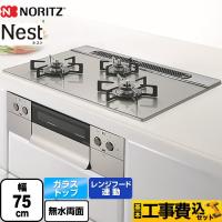 工事費込みセット Nest ネスト ビルトインコンロ 幅75cm ノーリツ N3WU6PWAP2STE-13A ムーンシルバー 【都市ガス】 | リフォームの生活堂