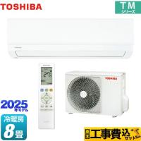 工事費込みセット TMシリーズ ルームエアコン 冷房/暖房：8畳程度 東芝 RAS-2515TM-W 室内機：高さ250mmコンパクトタイプ ホワイト 爆買 | リフォームの生活堂