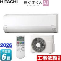 白くまくん AJシリーズ ルームエアコン 冷房/暖房：6畳程度 日立 RAS-AJ2226S-W スターホワイト | リフォームの生活堂