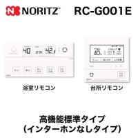 リモコン ノーリツ RC-G001E マルチセット 【台所用　浴室用セット】 高機能標準タイプ（インターホンなしタイプ） | リフォームの生活堂