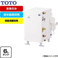 【無料3年保証】湯ぽっと RESシリーズ 電気温水器 貯湯量約6L TOTO RES06AR スタンダード | リフォームの生活堂