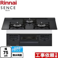 【無料3年保証】RS71W36T1RBW-13A リンナイ SENCE センス ビルトインコンロ 幅75cm トップ：シアーブラック 【都市ガス】 | リフォームの生活堂