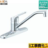 工事費込みセット シングルレバー混合水栓 キッチン水栓 LIXIL RSF-551 キッチン用水栓金具ツーホールタイプ 爆買 | リフォームの生活堂