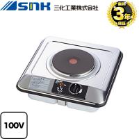 【3年保証】ビルトイン1口(上面操作タイプ) 一口IHクッキングヒーター 単相100V 三化工業 SPH-131S 幅32cm シルバー 爆買 | リフォームの生活堂