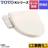 工事費込みセット ウォシュレット Kシリーズ 温水洗浄便座 オートパワー脱臭 TOTO TCF8CK68-SC1 貯湯式 パステルアイボリー 【特別配送】【代引不可】 | リフォームの生活堂