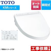 ウォシュレット KMシリーズ 温水洗浄便座 暖房便座 TOTO TCF8GM34-NW1 瞬間式 | リフォームの生活堂