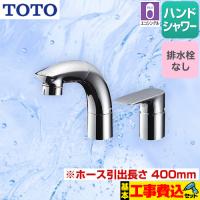 工事費込みセット 洗面水栓 スパウト長さ145mm TOTO TLG05301J ツーホールタイプ（コンビネーション水栓） 台付シングル混合水栓 工事費込 | リフォームの生活堂