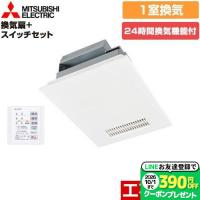 バス乾 バスカラット24+スイッチセット 浴室換気乾燥暖房器 1室換気 三菱電機 V-141BZ5+P-141SW5 浴室向け 爆買 | リフォームの生活堂