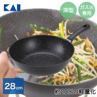軽いマルチ炒め鍋（ガス火用）28cm DW5641 貝印 | ガス火専用 フライパン 軽い 軽量 調理器具 時短 深型 キッチン 炒め物 調理 ガス ガス火 直火 深 | 生活空間