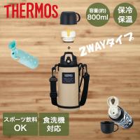 サーモス 真空断熱 2way マグボトル 800ml 食洗機対応 直飲み コップ タイプ FJJ-802WF | THERMOS 水筒 スポーツボトル キッズ 子供用 | 生活空間