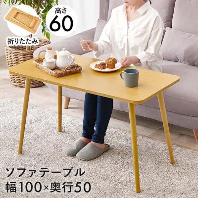 ローテーブル折りたたみ式テーブル インテリア 机家具 生活空間 - インテリア￥ローテーブル｜Yahoo!ショッピング