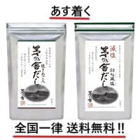 茅乃舎 久原本家 (8g×30袋入) &amp; 減塩 (8g×27袋入) 全国一律送料無料 あす着く 賞味期限 2025/2/13 | 生活良品本舗