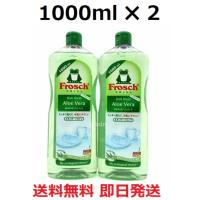 フロッシュ 1000ml × 2本 アロエ・キッチンウォッシュ ノンアルコール アロエベラ 食器用洗剤 コストコ  全国一律送料無料 あす着く | 生活良品本舗