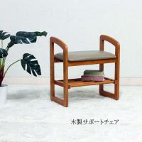 木製サポートチェアー幅50×奥行30×高さ54cm手すり スツール 天然木 サポート | 生活創造屋ヤフー店