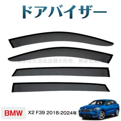 x2 bmw（ドアバイザー）｜外装パーツ｜自動車 | 車、バイク、自転車 の