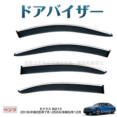 ベンツeクラス ドアモール（Mercedes-Benz／自動車） | 車、バイク
