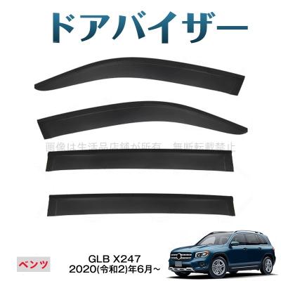 ベンツglb（ドアバイザー）｜外装パーツ｜自動車 | 車、バイク、自転車