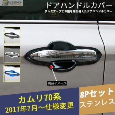 カムリ 70 ドアハンドルの商品一覧 通販 - Yahoo!ショッピング カムリ 70 ドアハンドルの商品一覧 通販 - Yahoo!ショッピング