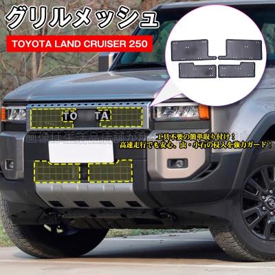 ランドクルーザー250 グリル（トヨタ）の商品一覧 通販 - Yahoo