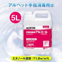 サラヤ　アルペット手指消毒用αアルコール ５L　詰替用　41238【医薬部外品】【火気厳禁】【送料無料（北海道・沖縄・離島除く）】※ノズル別売 | 清潔工房ヤフー店