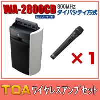 TOA CD付 ワイヤレスアンプセット ダイバシティモデル WA-2800CD×１ WM-1220×１ | メガホン・拡声器のセイコーテクノ インボイス対応