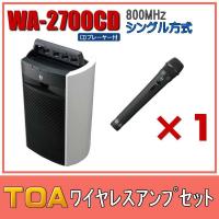 TOA CD付 ワイヤレスアンプセット シングル WA-2700CD×１ WM-1220×１ | セイコーテクノ