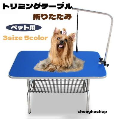 トリミング台のおすすめ人気商品一覧 通販 - Yahoo!ショッピング
