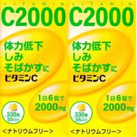 ビタミンC2000 「CF」 330錠 （55日）  【第3類医薬品】  2個セット 2000mg ナトリウムフリー しみ そばかす 体力低下 | セイセイヤフーショップ