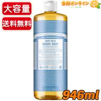 ≪946ml≫【DR.BRONNER'S】ドクターブロナー マジックソープ BA ベビーマイルド Lサイズ 顔・ボディ用 オーガニック 石けん 石鹸 ★送料無料★ | 生鮮オンライン ヤフー店