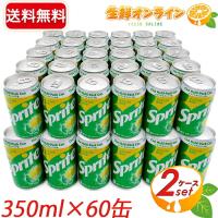 ≪350ml×60缶セット≫【Sprite】スプライト 炭酸飲料 ◆甘さすっきり 強炭酸！◆ 大容量！ サイダー ジュース ◆レモン・ライムで爽快リフレッシュ◆ | 生鮮オンライン ヤフー店