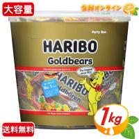 ≪1kg≫【HARIBO】ハリボー ミニゴールドベアー ドラム グミ 大容量BOX 1000g グミキャンデー 赤 小袋 小分け包装【コストコ コストコ通販】★送料無料★ | 生鮮オンライン ヤフー店