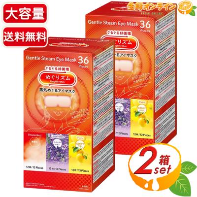 めぐりズム ホットアイマスク アソートセットのおすすめ人気商品一覧