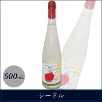 日本ワイン 福島県 シードル 500ml 国産 りんごのワイン　スパークリングワイン | 勢州屋