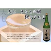 日本酒 福島 吟醸酒 辛口 大七 極上きもと 1.8Ｌ 一升瓶 ぬる燗  箱付き 地酒　ふくしまプライド。体感キャンペーン（お酒/飲料) | 勢州屋