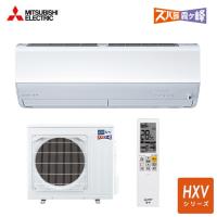MSZ-HXV2524 三菱電機 ルームエアコン HXVシリーズ 壁掛形 冷暖房：8畳程度 シングル 単相100V ワイヤレス | エアコンマーケット
