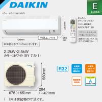 当日発送 S226ATES-W 6畳 ダイキンエアコン 2026年モデル 2.2kw ルームエアコン Eシリーズ ホワイト 旧モテルS225ATES-W | エアコンマーケット