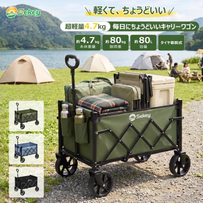 Sekey アウトドア キャリーワゴン｜リュック、バッグ｜アウトドア
